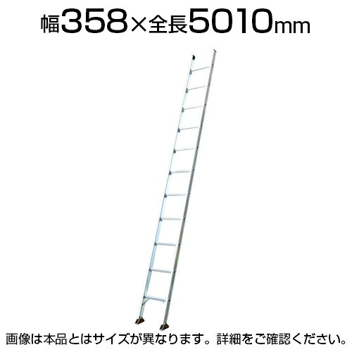 ピカ 1連ハシゴスーパーコスモス1CSM型 5m 1CSM-50 ●軽作業に最適なスタンダードなアルミ製はしごです。●太くて踏面の広いステップの使いやすいはしごです。 商品について サイズ外寸 / 幅358×高さ5010mm踏ざん間隔 / 340mm踏ざん踏面幅 / 42mm 重量8.6kg 耐荷重最大使用質量100kg 材質アルミ合金 生産国日本 備考製品安全協会(SGマーク)認定品JIS規格品(JIS S1121 JQ0508010)Aマーク認定品 配送について お届け日について複数注文や出荷量の多い時期などはさらにお時間を頂戴する可能性がございます。また、台数をまとめてのご購入の場合、分納でのお届けとなる場合がございます。納期、およびお届け詳細はお問い合わせください。 配送費用について配送費無料。沖縄、離島へのお届けは、別途お見積り。 組立についてこちらの商品は完成品です。 備考こちらの商品は軒先渡し(玄関先へのお届け)となります。