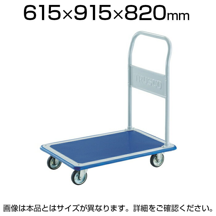 TRUSCO プレス製台車 ドンキーカート 固定式 915×615mm 302N手押し台車 業務用台車 荷台車 運送 運搬 オフィス 事務所 倉庫 工場 段ボール 荷物運び