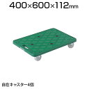 TRUSCO ルートバン 400×600mm オール自在 グリーン MP-600J業務用台車 荷台車 運送 運搬 オフィス 事務所 倉庫 工場 段ボール 荷物運び