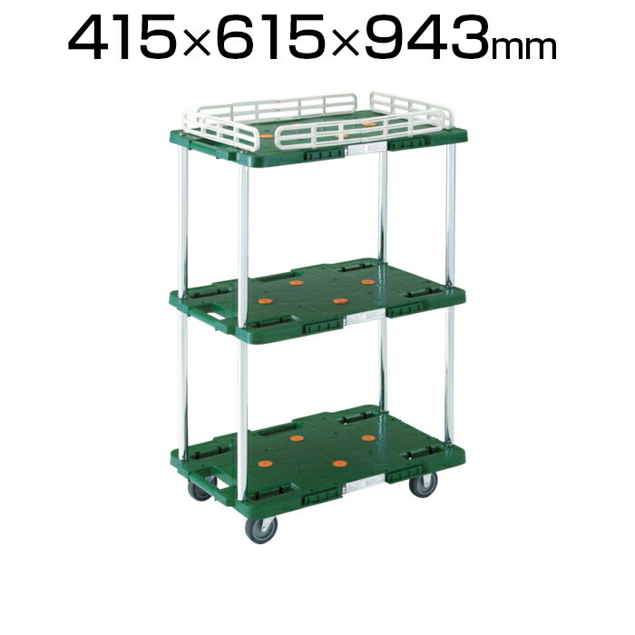 TRUSCO オリジナル樹脂製台車 3段式 こぼれ止め1段付 400×600mm MPB-603K業務用台車 荷台車 運送 運搬 オフィス 事務所 倉庫 工場 段ボール 荷物運び