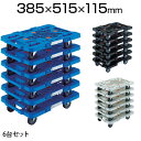 TRUSCO オリジナル樹脂製台車 まとめ買い 6台セット MPK-500-M6業務用台車 荷台車 運送 運搬 オフィス 事務所 倉庫 工場 段ボール 荷物運び