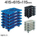 TRUSCO オリジナル樹脂製台車 まとめ買い 6台セット MPK-600S-M6業務用台車 荷台車 運送 運搬 オフィス 事務所 倉庫 工場 段ボール 荷物運...