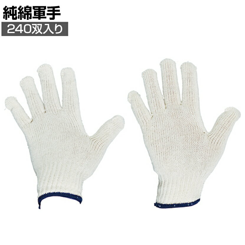 TRUSCO 純綿軍手 240双入りまとめ売り 目付600g トラスコ 作業グローブ 作業手袋 手袋 作業用 軍手 業務用手袋 グローブ TCG600-240P