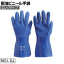 【5日11時〜5時間限定P5倍】TRUSCO 耐油ビニール手袋 ロングタイプ トラスコ 作業グローブ 作業手袋 手袋 作業用 軍手 業務用手袋 グローブ TGL...