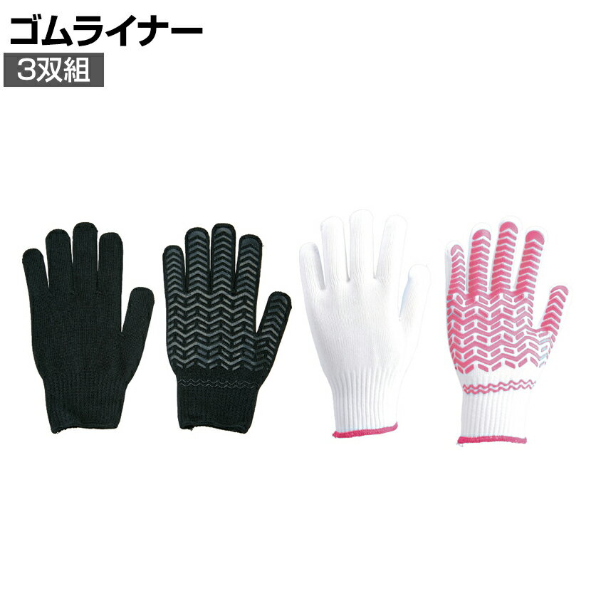 TRUSCO ゴムライナー3双入り Mサイズ トラスコ 作業グローブ 作業手袋 手袋 作業用 軍手 業務用手袋 グ..