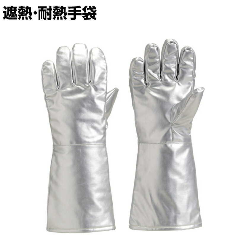 TRUSCO 遮熱・耐熱手袋 TMT-763FA