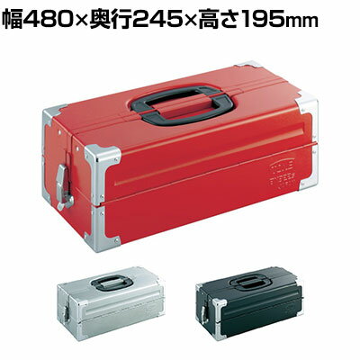 TONE ツールケース(メタル) 天面フラットV形2段式 433×220×160mm BX322S