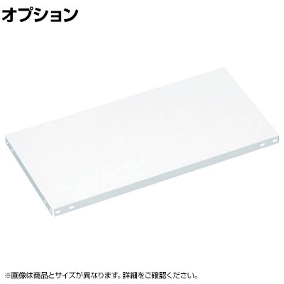 [オプション]TRUSCO SBL型抗菌塗装セミボルトレス軽量棚用 棚板 幅875×奥行300mm 中段金具付き ホワイト 778-6069(3)