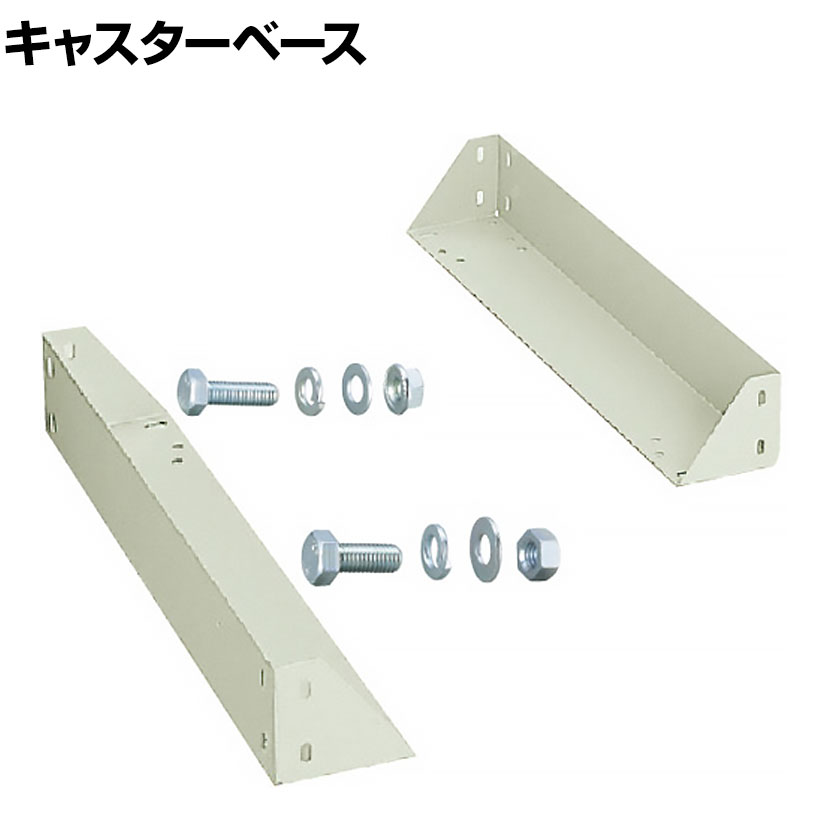 Rakuten - [オプション]TRUSCO 軽量棚部材キャスターベースユニット奥行450mm用 507-2417