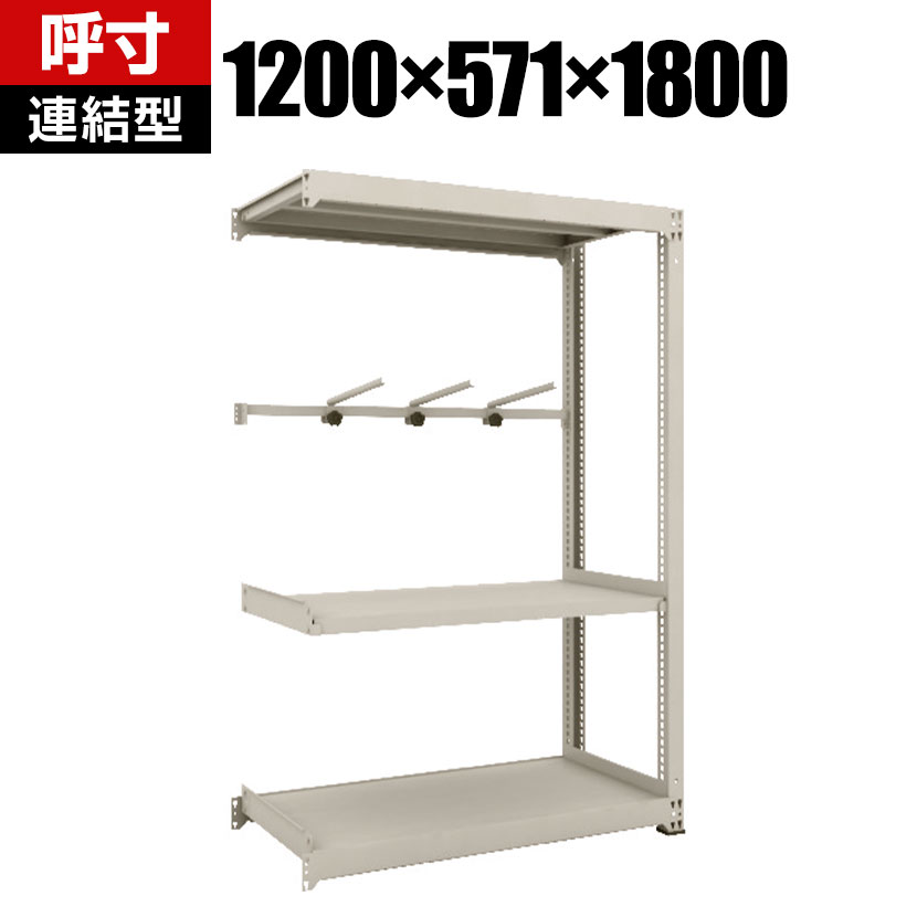 【追加/増設用】 TRUSCO M3型中量棚 幅1200×奥行571×高さ1800mm 3段 アーム1段 連結 149-7807