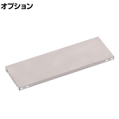 [オプション] TRUSCO 軽量棚 中棚ボルトレス型 棚板 幅875×奥行300mm ネオグレー 003-0902(3.0)