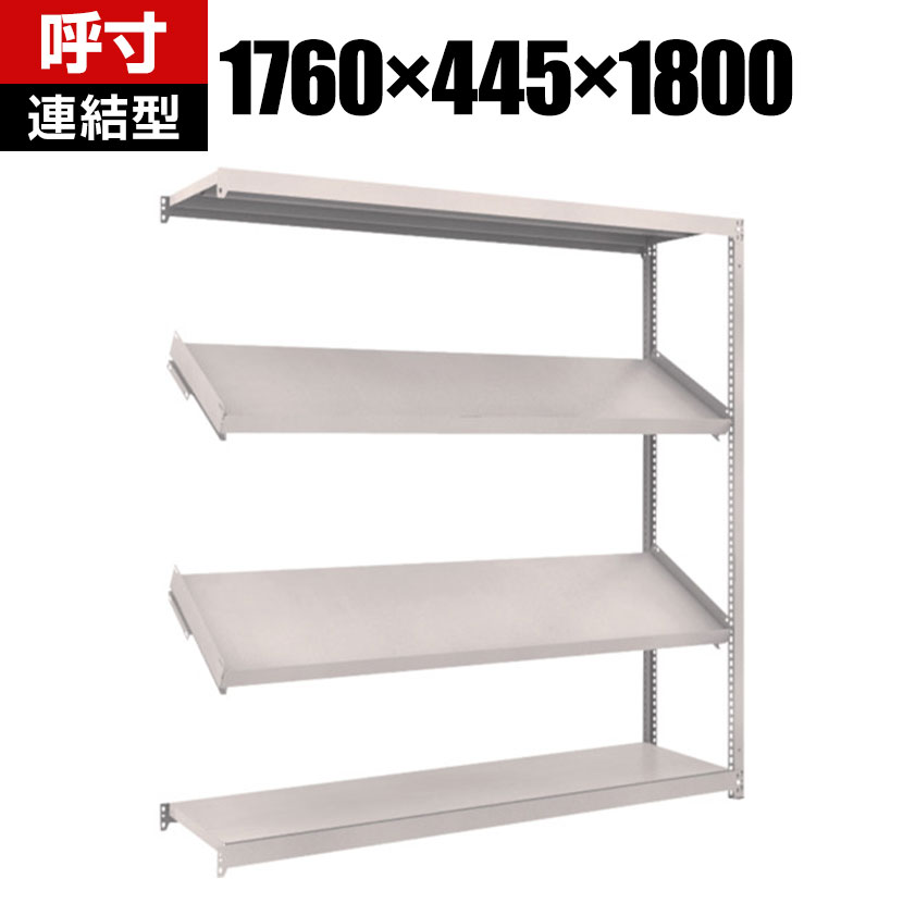 Rakuten - 【追加/増設用】TRUSCO M1.5型軽中量棚 幅1760×奥行445×高さ1800mm 4段 傾斜2段 連結 484-3592
