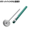 佐藤 ポケットバイメタル温度計 -40~50度 (2060-45)