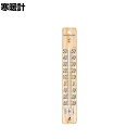 シンワ 寒暖計C-5