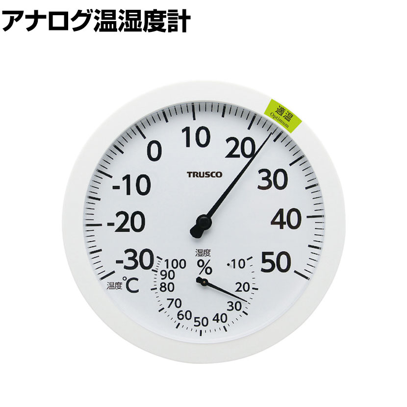 TRUSCO アナログ温湿度計 ・適温を一目で見ることができるシンプルなアナログ式温湿度計です。・使用シーンや用途によって適温の設定が可能です。 商品について 品番AT-160 サイズ外寸 / 幅160×奥行19×高さ160mm 重量0.134kg 材質本体 / ABS樹脂パネル / アクリル 測定方式バイメタル方式 測定範囲温度 / -30〜50度湿度 / 10〜100％RH 最小表示温度 / 1度湿度 / 2％RH 精度温度 / ±1度(0〜40度)、±2度(左記以外)湿度 / ±8％RH(40〜70％RH、室温20〜25度)、±10％RH(左記以外) 適温設定範囲-10〜50度(回転ベゼル可動範囲) 梱包数1箱 梱包サイズ幅19×奥行160×高さ160mm 梱包重量0.182kg 備考回転ベゼル(適温帯表示盤)付きスタンド付き壁掛け用フック付き 配送について お届け日について複数注文や出荷量の多い時期などはさらにお時間を頂戴する可能性がございます。また、台数をまとめてのご購入の場合、分納でのお届けとなる場合がございます。納期、およびお届け詳細はお問い合わせください。 配送費用について1回のご注文につき、送料550円(税込)。3300円(税込)以上のご注文で送料無料!沖縄、離島へのお届けは、別途お見積り。 組立についてこちらの商品は完成品です。 備考こちらの商品は軒先渡し(玄関先へのお届け)となります。