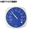 TRUSCO 大型アナログ温度計(4)