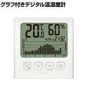 TANITA グラフ付きデジタル温湿度計 白色