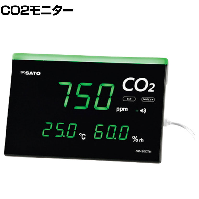 佐藤 CO2モニター SK-50CTH (1737-00) ・換気タイミングの目安をお知らせするCO2モニターです。CO2濃度と共に温度、湿度も測定します。・CO2濃度に応じてLEDランプが3段階に変化しブザーを鳴らします。・数値は緑色デジタルLEDで読み取りやすい表示です。 商品について 品番1737-00 サイズ外寸 / 幅226×奥行45×高さ152mm 重量約0.45kg 材質ケース / ABS樹脂パネル / アクリル樹脂 測定範囲CO2濃度 / 200〜5000ppm温度 / 0.0〜50.0度湿度 / 10.0〜95.0％rh 測定精度(CO2濃度)±5％rdg または±50ppmの大きい方(200〜3000ppm)±7％rdg(上記以外) 測定精度(温度)±0.6度(20.0〜40.0度)±1.0度(上記以外) 測定精度(湿度)±5.0％rh(40.0〜70.0％rh at 20〜30度)±7.0％rh(上記以外) 最小表示桁CO2濃度 / 1ppm温度 / 0.1度湿度 / 0.1％rh サンプリングCO2濃度 / 約5秒温度・湿度 / 約2秒 ブザー音量約64dB(距離100mmにて) 使用環境-10〜50度(結露なきこと) 電源DC5V 500mA(USB Type C) 梱包数1箱 梱包サイズ幅267×奥行195×高さ79mm 梱包重量0.75kg 付属品取扱説明書 1部USBケーブル(3000mm) 1本ACアダプタ 1個 備考スタンド付き壁掛け穴付き 配送について お届け日について複数注文や出荷量の多い時期などはさらにお時間を頂戴する可能性がございます。また、台数をまとめてのご購入の場合、分納でのお届けとなる場合がございます。納期、およびお届け詳細はお問い合わせください。 配送費用について配送費無料。沖縄、離島へのお届けは、別途お見積り。 組立についてこちらの商品は完成品です。 備考こちらの商品は軒先渡し(玄関先へのお届け)となります。