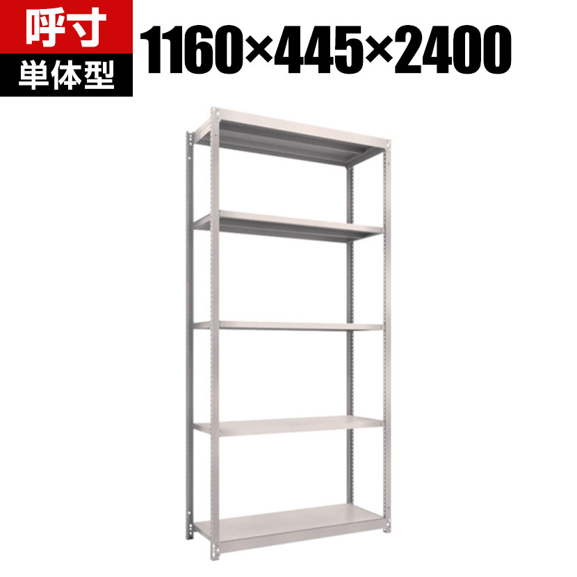 【本体】TRUSCO M1.5型軽中量棚 幅1160×奥行445×高さ2400mm 5段単体 ネオグレー 45...