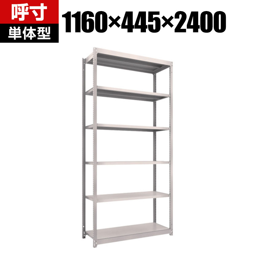 【P5倍25日20〜24時限定】【本体】TRUSCO M1.5型軽中量棚 幅1160×奥行445×高さ2400mm 6段単体 ネオグレー 450-0199