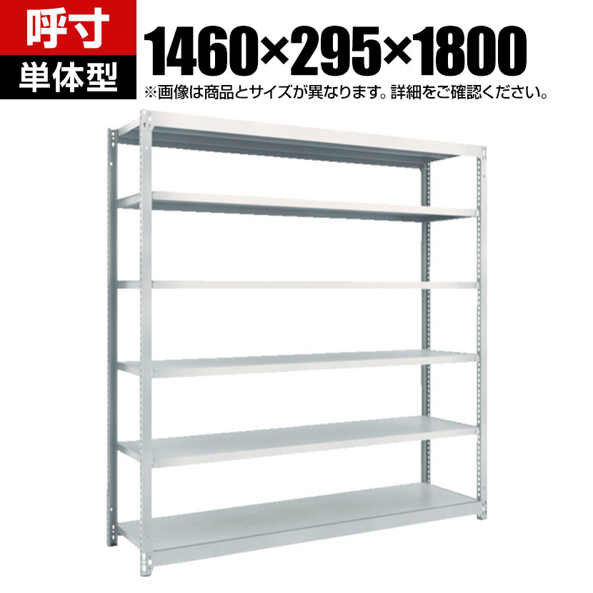 商品について サイズ(呼び寸法)幅1460×奥行295×高さ1800mm サイズ(実寸法)幅1505×奥行305×高さ1808mm 重量43.3kg 均等耐荷重全体 / 1000kg棚板(1段あたり) / 150kg 段数6段 生産国日本 組立時間(目安)2人 / 30分 備考棚板 / 高さ調整可能(25mmピッチ)単体型RoHS指令対応粉体塗装 ご注意・集中荷重になりますと耐荷重能力は半減します。必ず均等に荷重を分布させてご使用ください。 配送について お届け日について複数注文や出荷量の多い時期などはさらにお時間を頂戴する可能性がございます。また、台数をまとめてのご購入の場合、分納でのお届けとなる場合がございます。納期、およびお届け詳細はお問い合わせください。 配送費用について配送費無料。沖縄、離島へのお届けは、別途お見積り。 組立についてお客様組立の商品です。 備考こちらの商品は軒先渡し(玄関先へのお届け)となります。
