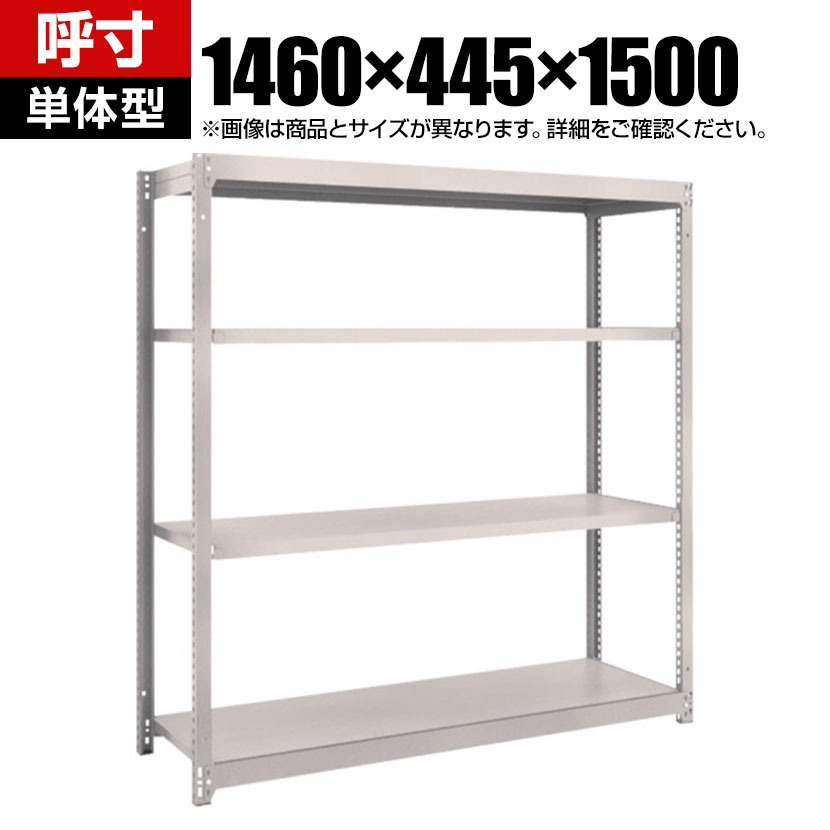 【本体】TRUSCO M1.5型軽中量棚 幅1460×奥行445×高さ1500mm 4段単体 ネオグレー 506-6026
