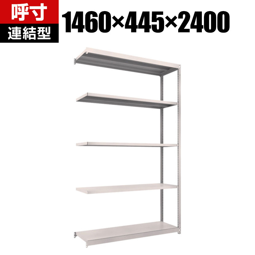 商品について サイズ(呼び寸法)幅1460×奥行445×高さ2400mm サイズ(実寸法)幅1460×奥行455×高さ2408mm 重量42.2kg 均等耐荷重全体 / 1000kg棚板(1段あたり) / 150kg 段数5段 生産国日本 組立時間(目安)2人 / 40分 備考棚板 / 高さ調整可能(25mmピッチ)連結型RoHS指令対応粉体塗装 ご注意・集中荷重になりますと耐荷重能力は半減します。必ず均等に荷重を分布させてご使用ください。・連結型のみではご使用できません。 配送について お届け日について複数注文や出荷量の多い時期などはさらにお時間を頂戴する可能性がございます。また、台数をまとめてのご購入の場合、分納でのお届けとなる場合がございます。納期、およびお届け詳細はお問い合わせください。 配送費用について配送費無料。沖縄、離島へのお届けは、別途お見積り。 組立についてお客様組立の商品です。 備考こちらの商品は軒先渡し(玄関先へのお届け)となります。