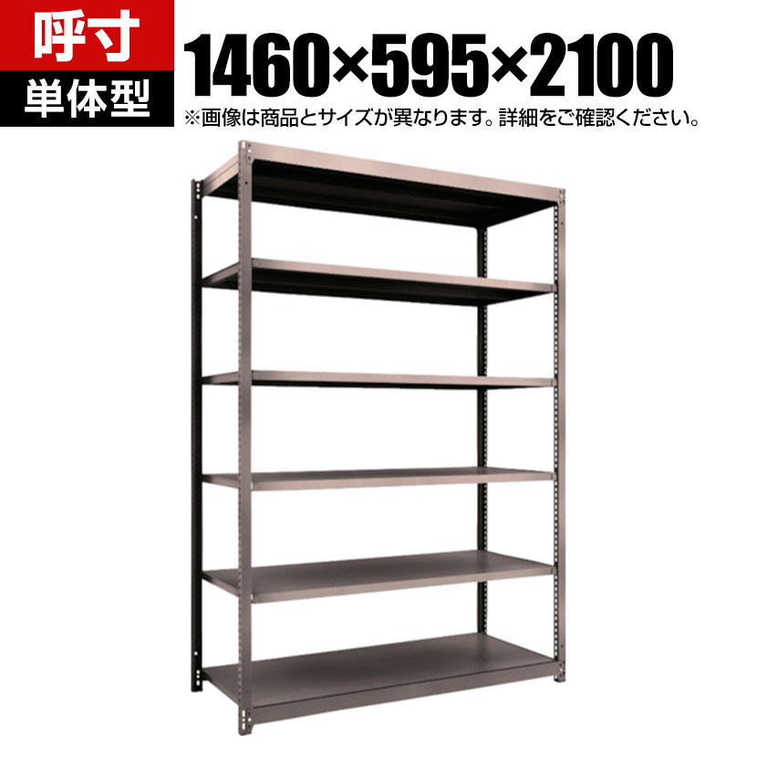 商品について サイズ(呼び寸法)幅1460×奥行595×高さ2100mm サイズ(実寸法)幅1505×奥行605×高さ2108mm 重量65.9kg 均等耐荷重全体 / 1000kg棚板(1段あたり) / 150kg 段数6段 生産国日本 組立時間(目安)2人 / 40分 備考棚板 / 高さ調整可能(25mmピッチ)単体型RoHS指令対応粉体塗装 ご注意・集中荷重になりますと耐荷重能力は半減します。必ず均等に荷重を分布させてご使用ください。 配送について お届け日について複数注文や出荷量の多い時期などはさらにお時間を頂戴する可能性がございます。また、台数をまとめてのご購入の場合、分納でのお届けとなる場合がございます。納期、およびお届け詳細はお問い合わせください。 配送費用について配送費無料。沖縄、離島へのお届けは、別途お見積り。 組立についてお客様組立の商品です。 備考こちらの商品は軒先渡し(玄関先へのお届け)となります。