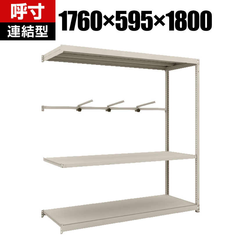 商品について サイズ(呼び寸法)幅1760×奥行595×高さ1800mm サイズ(実寸法)幅1803×奥行601×高さ1806mm 重量51kg 均等耐荷重棚 / 150kg(1段あたり)アーム / 10kg(1本あたり)アーム桟 / 30kg(1本あたり) 最大均等耐荷重1000kg(1台あたり) タイプ連結型 段数棚板 / 3段アーム / 1段 材質粉体塗装 生産国日本 組み立て時間(目安)約30分(2人) 梱包数7箱 備考・グリーン購入法適合商品・本商品は連結用商品の為、単体ではご使用できません。・連結して使用する場合は必ず単体型が必要です。 配送について お届け日について複数注文や出荷量の多い時期などはさらにお時間を頂戴する可能性がございます。また、台数をまとめてのご購入の場合、分納でのお届けとなる場合がございます。納期、およびお届け詳細はお問い合わせください。 配送費用について配送費無料。沖縄、離島へのお届けは、別途お見積り。 組立についてお客様組立の商品です。 備考こちらの商品は軒先渡し(玄関先へのお届け)となります。