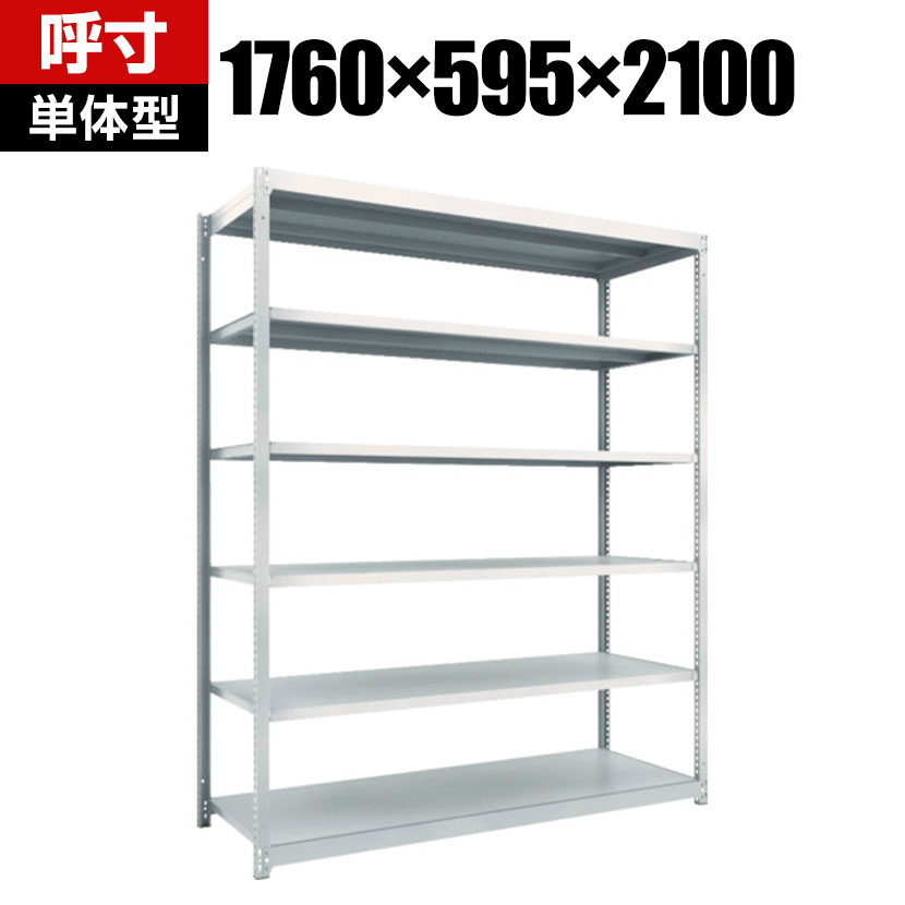 商品について サイズ(呼び寸法)幅1760×奥行595×高さ2100mm サイズ(実寸法)幅1805×奥行605×高さ2108mm 重量82.5kg 均等耐荷重全体 / 1000kg棚板(1段あたり) / 150kg 段数6段 生産国日本 組立時間(目安)2人 / 40分 備考棚板 / 高さ調整可能(25mmピッチ)単体型RoHS指令対応粉体塗装 ご注意・集中荷重になりますと耐荷重能力は半減します。必ず均等に荷重を分布させてご使用ください。 配送について お届け日について複数注文や出荷量の多い時期などはさらにお時間を頂戴する可能性がございます。また、台数をまとめてのご購入の場合、分納でのお届けとなる場合がございます。納期、およびお届け詳細はお問い合わせください。 配送費用について配送費無料。沖縄、離島へのお届けは、別途お見積り。 組立についてお客様組立の商品です。 備考こちらの商品は軒先渡し(玄関先へのお届け)となります。