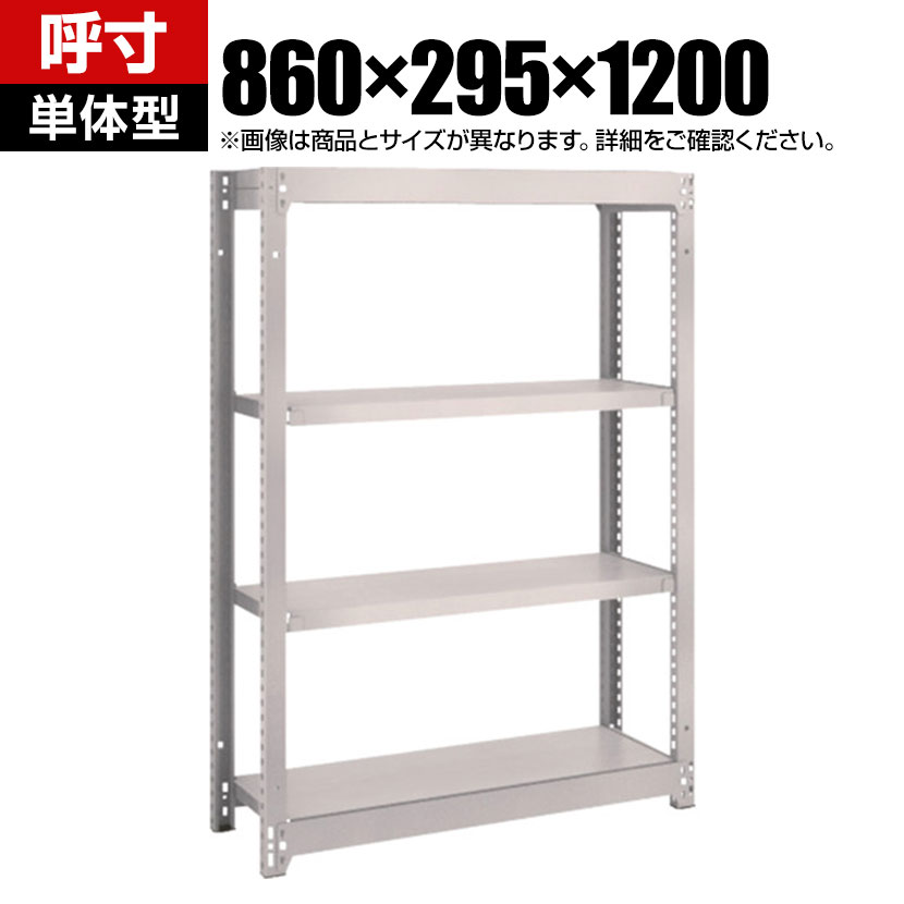 Rakuten - 【本体】TRUSCO M1.5型軽中量棚 幅860×奥行295×高さ1200mm 4段 単体 ネオグレー 506-9106