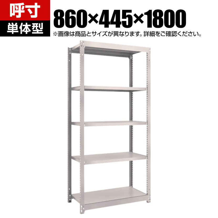 樂天商城 - 【本体】TRUSCO M1.5型軽中量棚 幅860×奥行445×高さ1800mm 5段 単体 ネオグレー 506-6166
