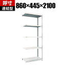 【10日11時〜5時間限定P5倍】【追加/増設用】TRUSCO M1.5型軽中量棚 幅860×奥行445×高さ2100mm 5段 連結 ネオグレー 508-3958(3)