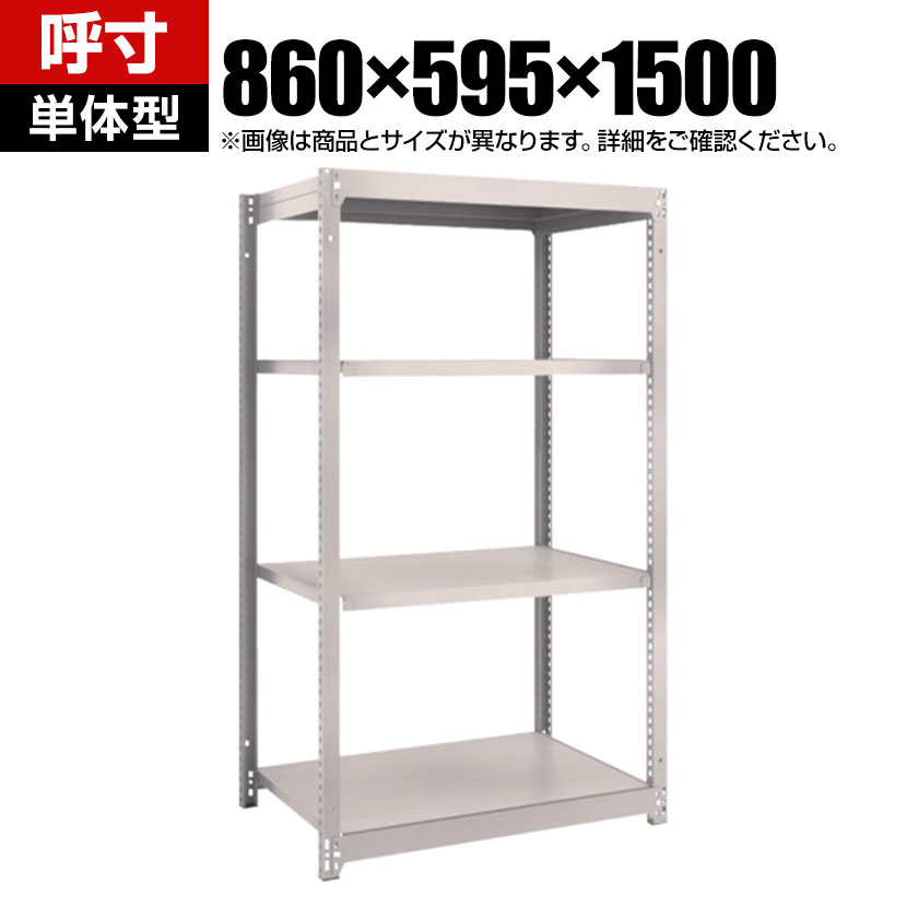 Rakuten - 【本体】TRUSCO M1.5型軽中量棚 幅860×奥行595×高さ1500mm 4段 単体 ネオグレー 506-5941