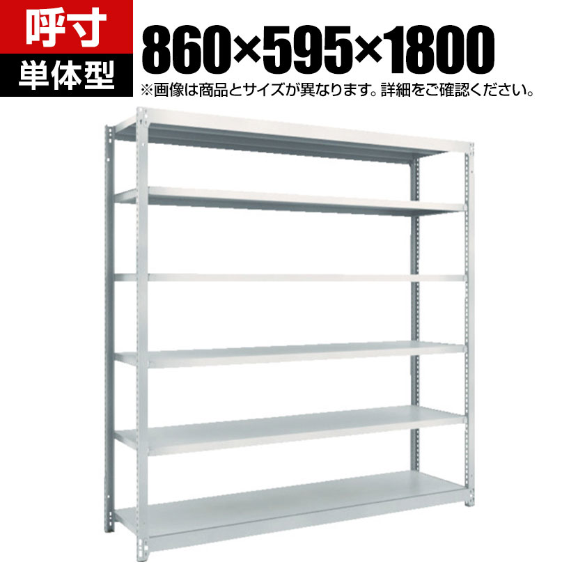 商品について サイズ(呼び寸法)幅860×奥行595×高さ1800mm サイズ(実寸法)幅905×奥行605×高さ1808mm 重量41.3kg 均等耐荷重全体 / 1000kg棚板(1段あたり) / 150kg 段数6段 生産国日本 組立時間(目安)2人 / 30分 備考棚板 / 高さ調整可能(25mmピッチ)単体型RoHS指令対応粉体塗装 ご注意・集中荷重になりますと耐荷重能力は半減します。必ず均等に荷重を分布させてご使用ください。 配送について お届け日について複数注文や出荷量の多い時期などはさらにお時間を頂戴する可能性がございます。また、台数をまとめてのご購入の場合、分納でのお届けとなる場合がございます。納期、およびお届け詳細はお問い合わせください。 配送費用について配送費無料。沖縄、離島へのお届けは、別途お見積り。 組立についてお客様組立の商品です。 備考こちらの商品は軒先渡し(玄関先へのお届け)となります。
