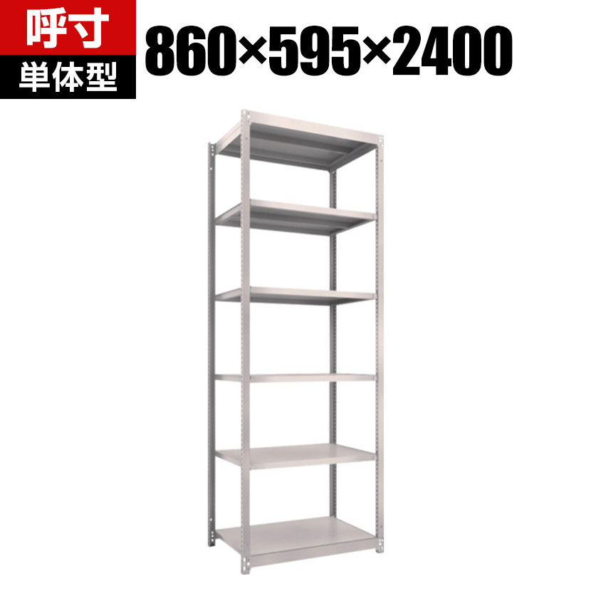 商品について サイズ(呼び寸法)幅860×奥行595×高さ2400mm サイズ(実寸法)幅905×奥行605×高さ2408mm 重量43.9kg 均等耐荷重全体 / 1000kg棚板(1段あたり) / 150kg 段数6段 生産国日本 組立時間(目安)2人 / 40分 備考棚板 / 高さ調整可能(25mmピッチ)単体型RoHS指令対応粉体塗装 ご注意・集中荷重になりますと耐荷重能力は半減します。必ず均等に荷重を分布させてご使用ください。 配送について お届け日について複数注文や出荷量の多い時期などはさらにお時間を頂戴する可能性がございます。また、台数をまとめてのご購入の場合、分納でのお届けとなる場合がございます。納期、およびお届け詳細はお問い合わせください。 配送費用について配送費無料。沖縄、離島へのお届けは、別途お見積り。 組立についてお客様組立の商品です。 備考こちらの商品は軒先渡し(玄関先へのお届け)となります。