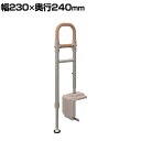 ウェルファン ATTOGRIP(玄関用手すり) AT-E-200 介護用品 段差サポート 転倒防止