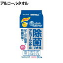 ウェルファン エリエール 除菌できるアルコールタオル パック 詰め替え用80枚