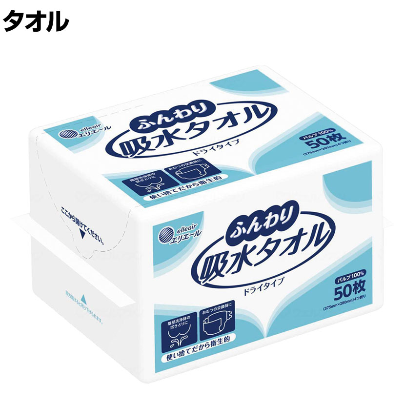ウェルファン エリエール ふんわり吸水タオル ケース 50枚 1ケース