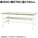 山金工業 ワークテーブル 作業台 150シリーズ 固定式 中間棚板付 SUP-1575F-WW 幅1500×奥行750×高さ740mm作業テーブル 作業机 ワークベンチ 作業デスク ワークデスク ワーキングデスク オフィス家具