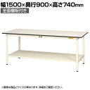 山金工業 軽量作業台 全面棚付き 耐荷重150kg 低圧メラミン天板 ワークテーブル 150シリーズ SUP-1590TT-WW 幅1500×奥行900×高さ740mm