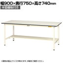 山金工業 軽量作業台 半面棚付き 耐荷重150kg 低圧メラミン天板 ワークテーブル 150シリーズ SUP-975T-WW 幅900×奥行750×高さ740mm