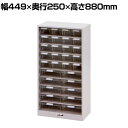 山金工業 パーツキャビネット 部品ケース付属 仕切り板付き PK-410CN 幅449×奥行250×高さ880mm 部品ケース 小×20個 大10個