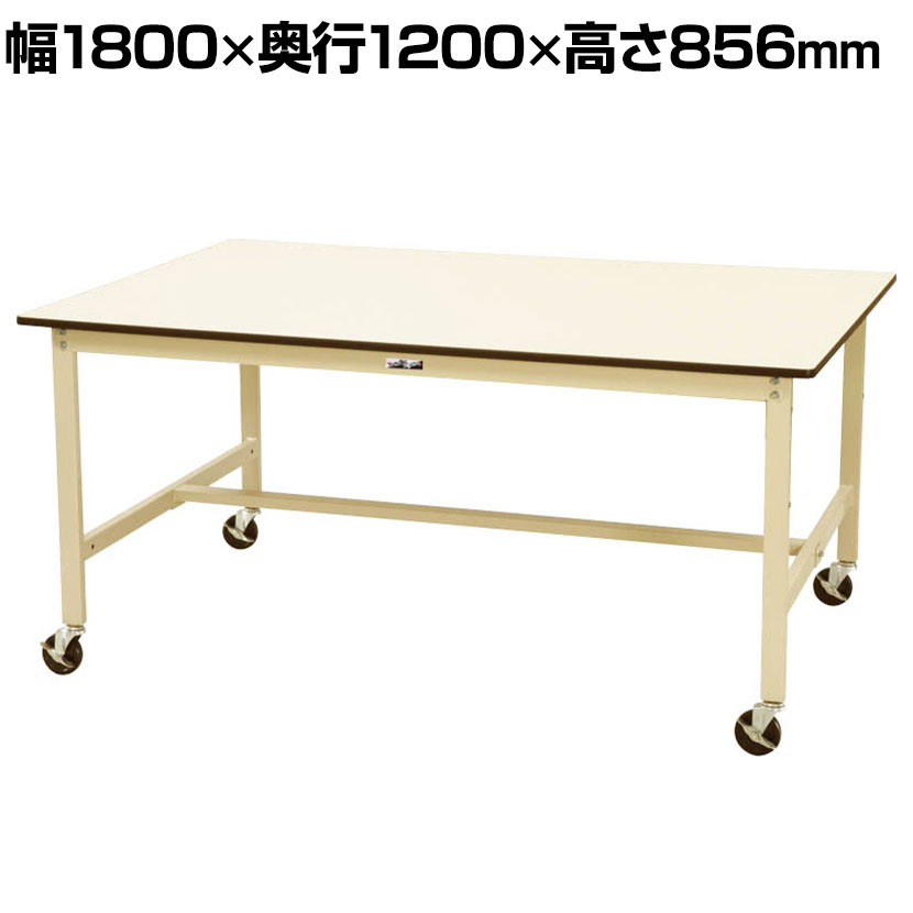 山金工業 ワークテーブル ワイドタイプ ポリエステル天板 移動式 SWPWC-1812-II 幅1800×奥行1200×高さ856mm作業テーブル 作業机 ワークベンチ 作業デスク ワークデスク ワーキングデスク 作業場 工場 倉庫 物流