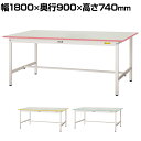 山金工業 軽量作業台 色彩テーブル 耐荷重150kg 低圧メラミン天板 ワークテーブル 150シリーズ CSUP-1890 幅1800×奥行900×高さ740mm