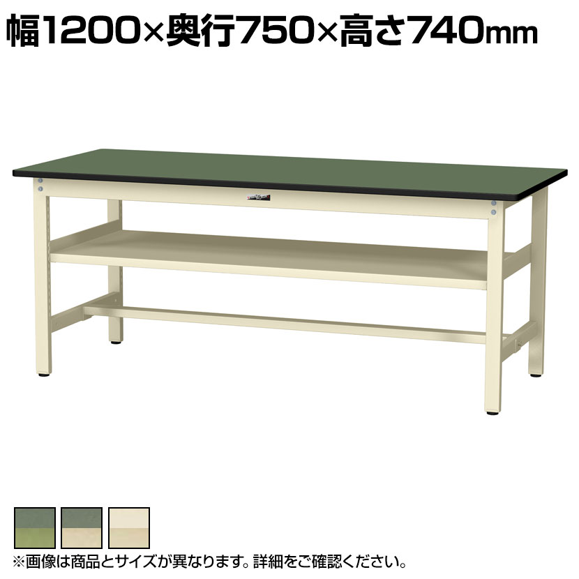 山金工業 ワークテーブル300シリーズ 固定式 中間棚付き 塩ビシート天板 SWR-1275S2 幅1200×奥行750×高さ740mm作業テーブル 作業机 ワークベンチ 作業デスク ワークデスク ワーキングデスク 作業場 工場 倉庫 物流