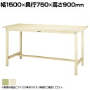 山金工業 ワークテーブル300シリーズ 固定式 スチール天板 SWSH-1575 幅1500×奥行750×高さ900mm作業テーブル 作業机 ワークベンチ 作業...