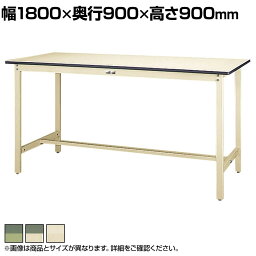 山金工業 ワークテーブル500シリーズ固定式 塩ビシート天板 SJRH-1890 幅1800×奥行900×高さ900mm