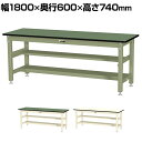 山金工業 中量作業台 中間棚付き 半面棚付き 耐荷重800kg 塩ビシート天板 ワークテーブル 800シリーズ SVR-1860TS1 幅1800×奥行600×...