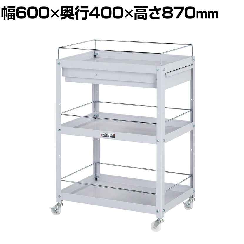 山金工業 ツールワゴン コンビニワゴン こぼれ止め 引き出し付き 3段 ナイロンキャスター付き 業務用 W..